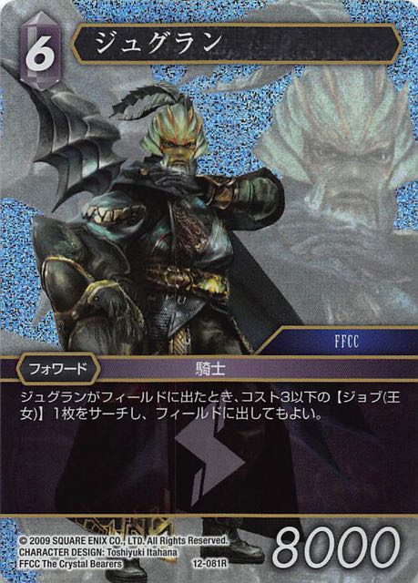 Final Fantasy TCG 12-081R Jegran R [PREMIUM]