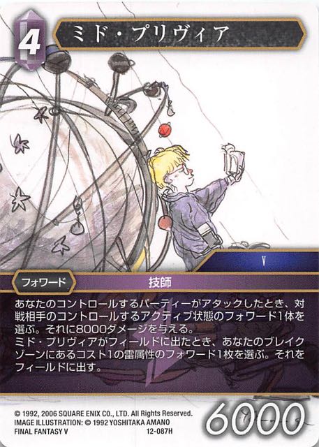 Final Fantasy TCG 12-087H Mid Previa H