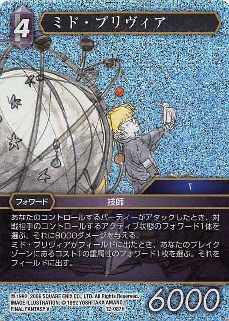 Final Fantasy TCG 12-087H Mid Previa H [PREMIUM]