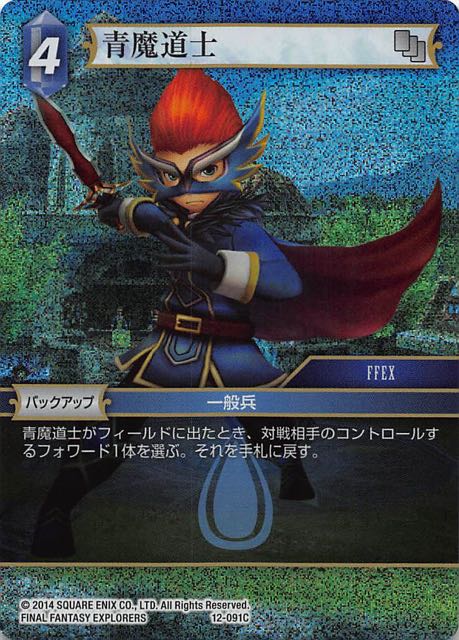 Final Fantasy TCG 12-091C Blue Mage C [PREMIUM]