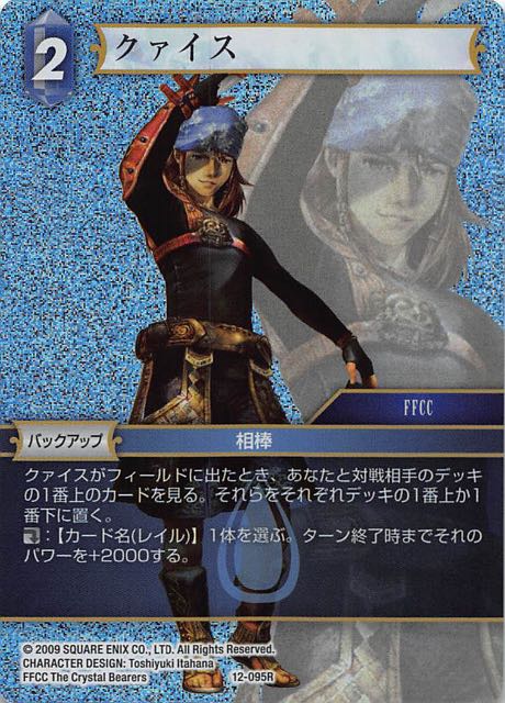 Final Fantasy TCG 12-095R Keiss R [PREMIUM]