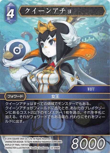 Final Fantasy TCG 12-096H Quacho Queen H
