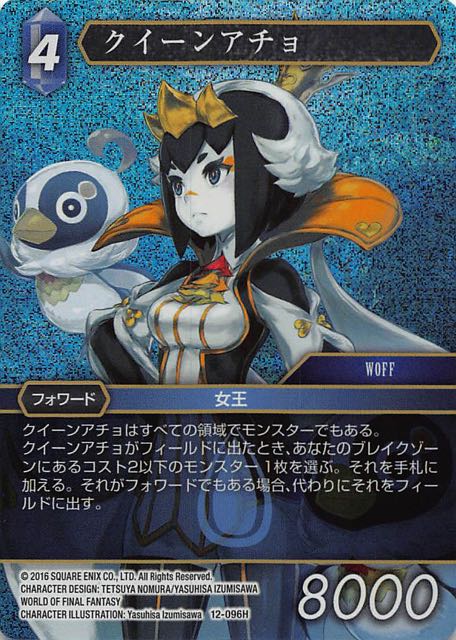 Final Fantasy TCG 12-096H Quacho Queen H [PREMIUM]