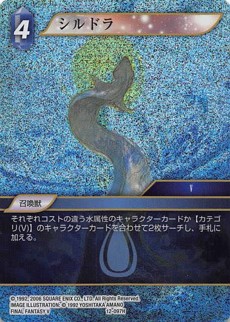 Final Fantasy TCG 12-097H Syldra H [PREMIUM]