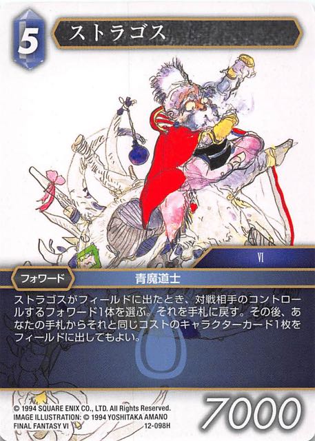 Final Fantasy TCG 12-098H Strago H
