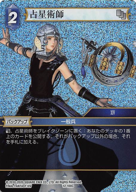 Final Fantasy TCG 12-100C Astrologian C [PREMIUM]