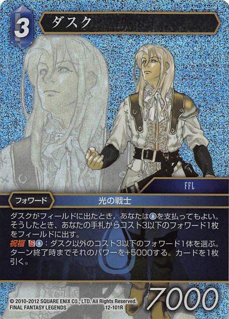Final Fantasy TCG 12-101R Dusk R [PREMIUM]