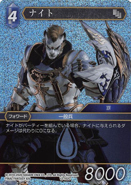 Final Fantasy TCG 12-102C Paladin C [PREMIUM]