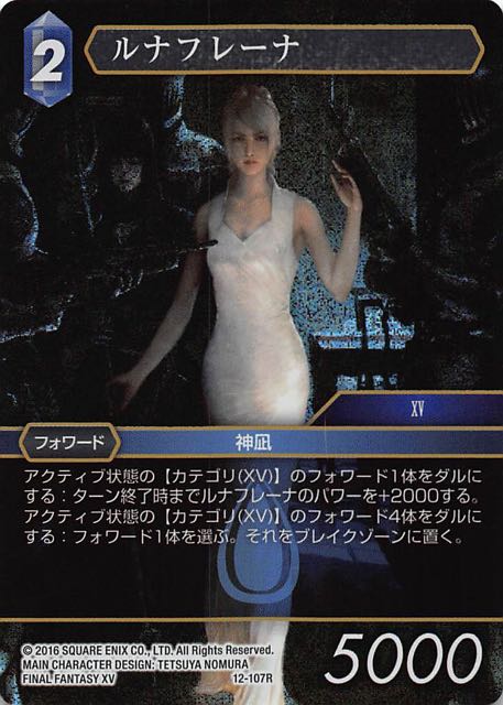 Final Fantasy TCG 12-107R Lunafreya R [PREMIUM]
