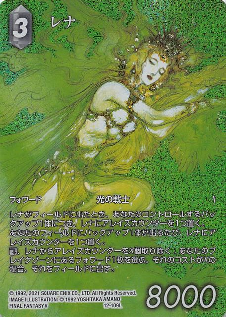 Final Fantasy TCG 12-109L Lenna L [FULL ART]