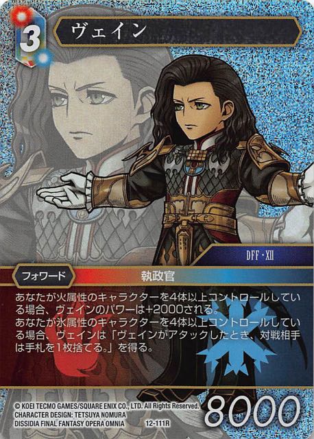 Final Fantasy TCG 12-111R Vayne R [PREMIUM]