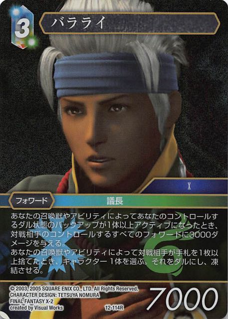 Final Fantasy TCG 12-114R Baralai R [PREMIUM]