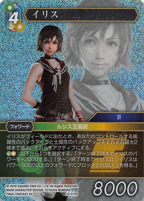 Final Fantasy TCG 12-117R Iris R [PREMIUM]
