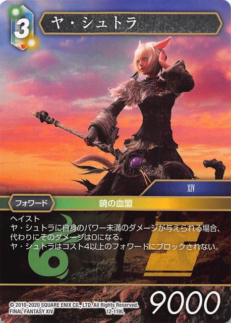 Final Fantasy TCG 12-119L Y shtola L