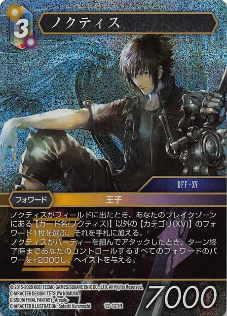 Final Fantasy TCG 12-121R Noctis R [PREMIUM]
