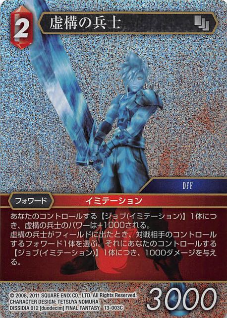 Final Fantasy TCG 13-003C Imaginary Soldier C [PREMIUM]