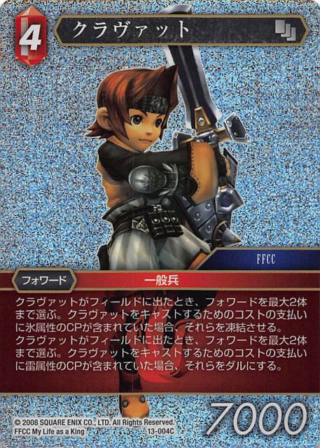 Final Fantasy TCG 13-004C Clavat C [PREMIUM]