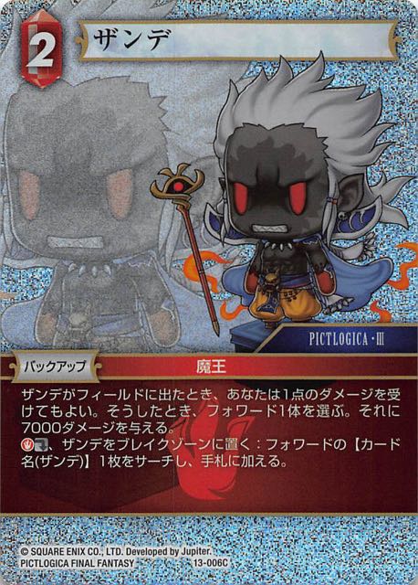 Final Fantasy TCG 13-006C Xande C [PREMIUM]