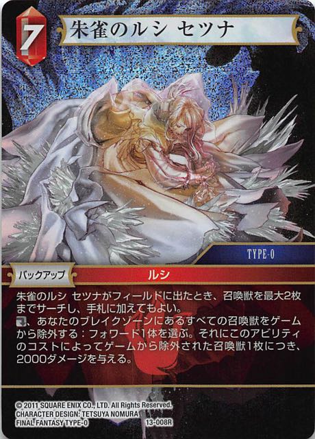 Final Fantasy TCG 13-008R Vermilion Bird l Cie Caetuna R [PREMIUM]