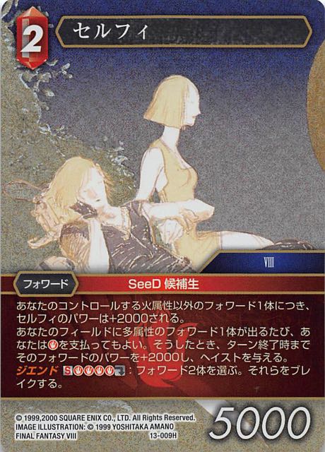 Final Fantasy TCG 13-009H Selphie H [PREMIUM]