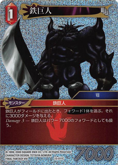 Final Fantasy TCG 13-011C Iron Giant C [PREMIUM]