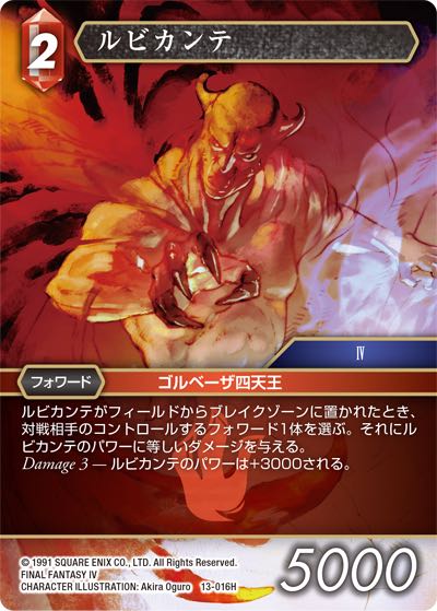 Final Fantasy TCG 13-016H Rubicante H