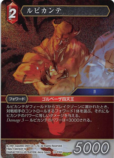 Final Fantasy TCG 13-016H Rubicante H [PREMIUM]