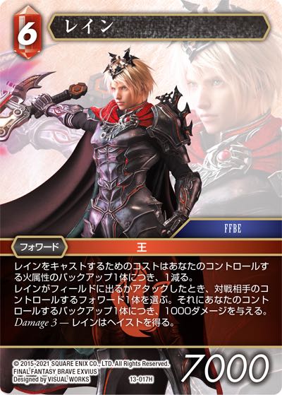 Final Fantasy TCG 13-017H Rain H