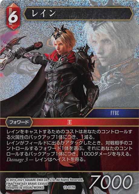 Final Fantasy TCG 13-017H Rain H [PREMIUM]