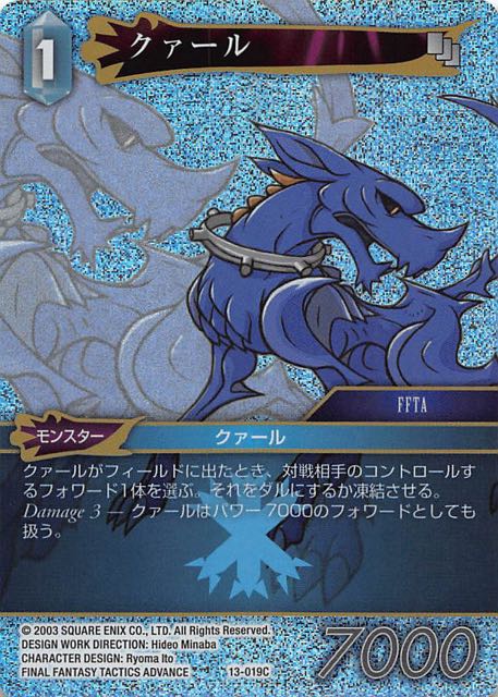 Final Fantasy TCG 13-019C Coeurl C [PREMIUM]