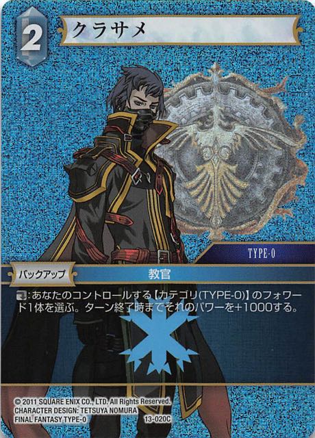 Final Fantasy TCG 13-020C Kurasame C [PREMIUM]