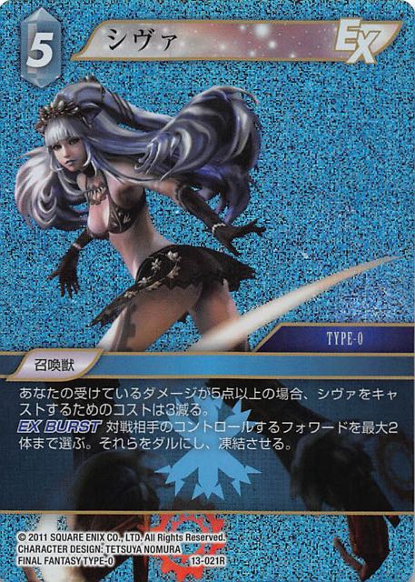Final Fantasy TCG 13-021R Shiva R [PREMIUM]