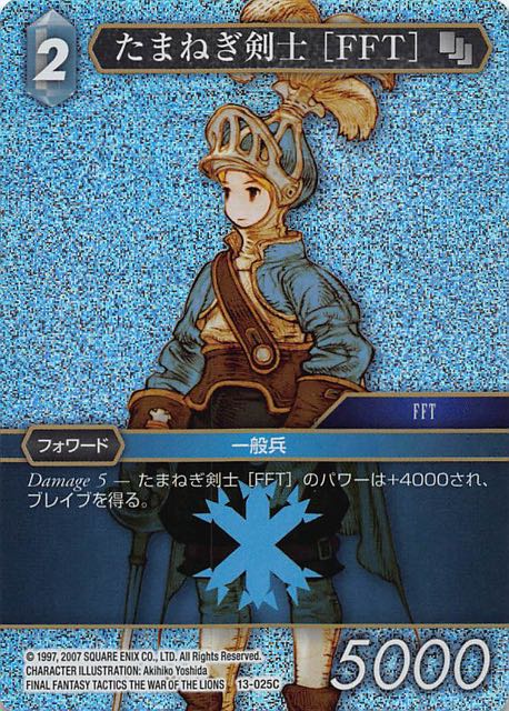 Final Fantasy TCG 13-025C Onion Knight FFT C [PREMIUM]