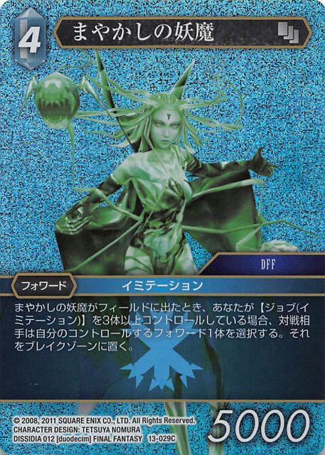 Final Fantasy TCG 13-029C Counterfeit Wraith C [PREMIUM]