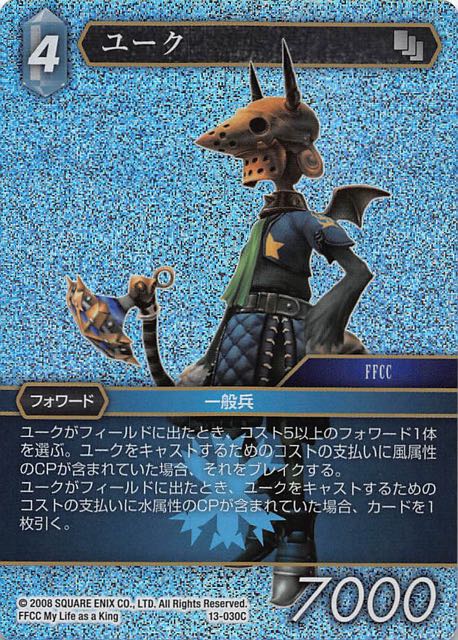 Final Fantasy TCG 13-030C Yuke C [PREMIUM]