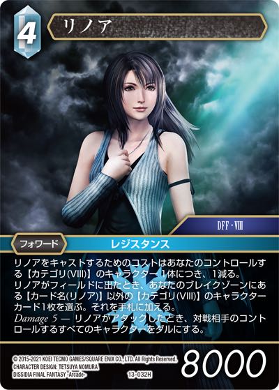 Final Fantasy TCG 13-032H Rinoa H