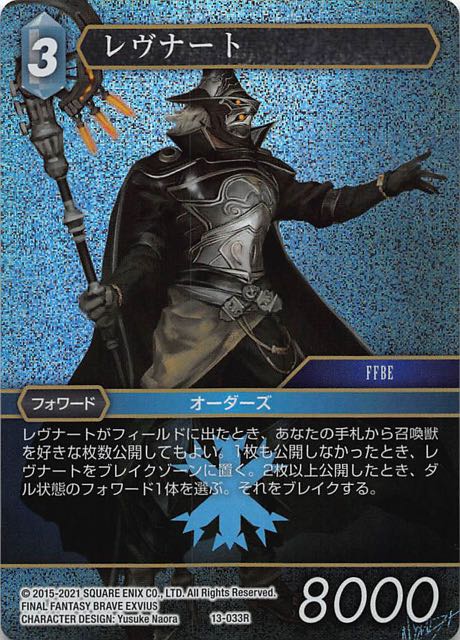 Final Fantasy TCG 13-033R Levnato R [PREMIUM]
