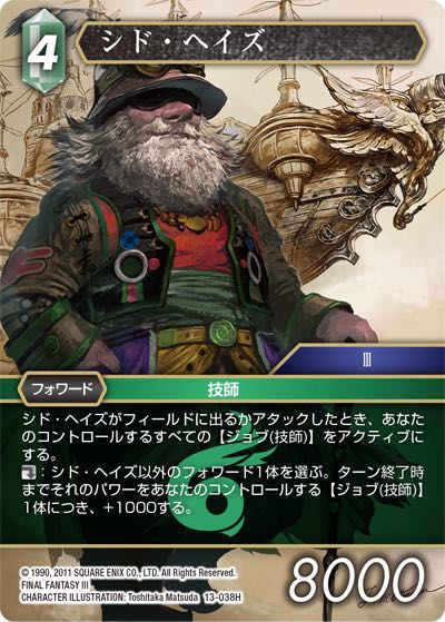 Final Fantasy TCG 13-038H Cid Haze H