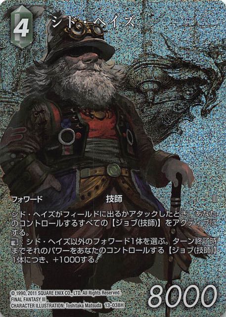 Final Fantasy TCG 13-038H Cid Haze H [FULL ART]