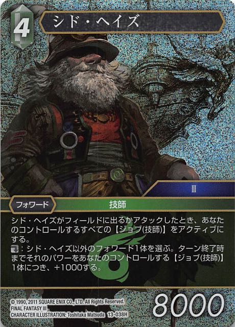 Final Fantasy TCG 13-038H Cid Haze H [PREMIUM]