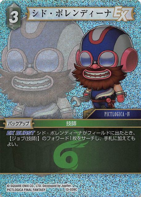 Final Fantasy TCG 13-039C Cid Pollendina C [PREMIUM]