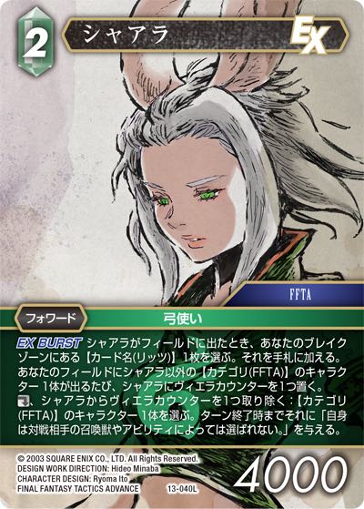 Final Fantasy TCG 13-040L Shara L