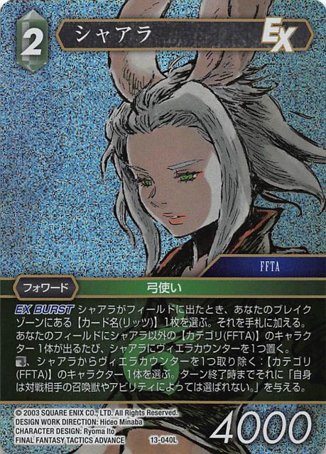 Final Fantasy TCG 13-040L Shara L [PREMIUM]