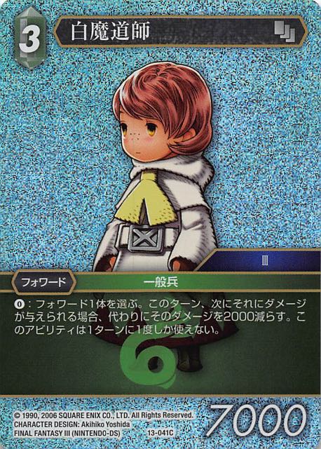 Final Fantasy TCG 13-041C White Mage C [PREMIUM]