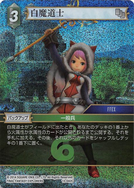 Final Fantasy TCG 13-042C White Mage C [PREMIUM]