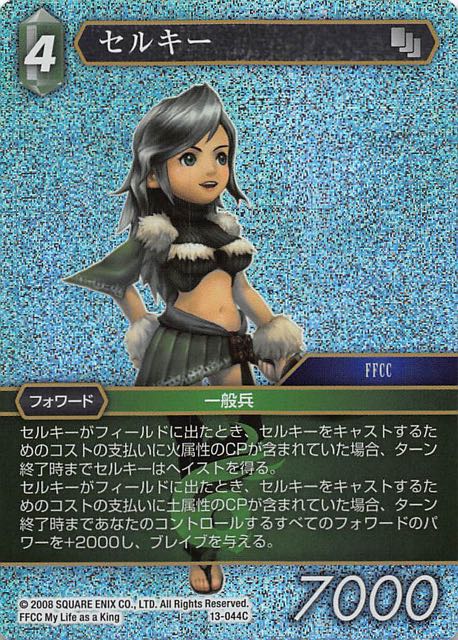 Final Fantasy TCG 13-044C Selkie C [PREMIUM]