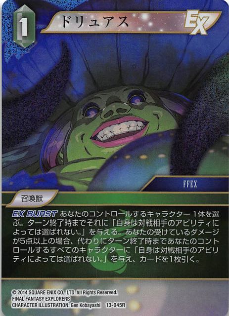 Final Fantasy TCG 13-045R Dryad R [PREMIUM]