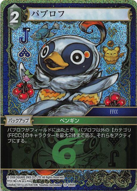 Final Fantasy TCG 13-046R Pavlov R [PREMIUM]