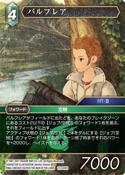 Final Fantasy TCG 13-048H Balthier H