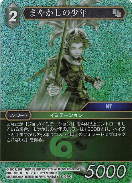 Final Fantasy TCG 13-049C Counterfeit Youth C [PREMIUM]